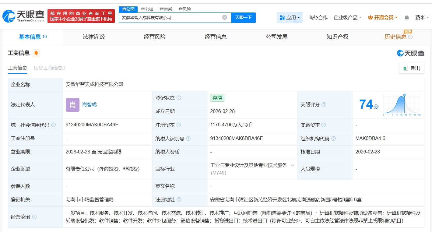 智元機(jī)器人攜手安徽成立華智天成科技公司，注資1176萬(wàn)深耕計(jì)算機(jī)軟硬件領(lǐng)域